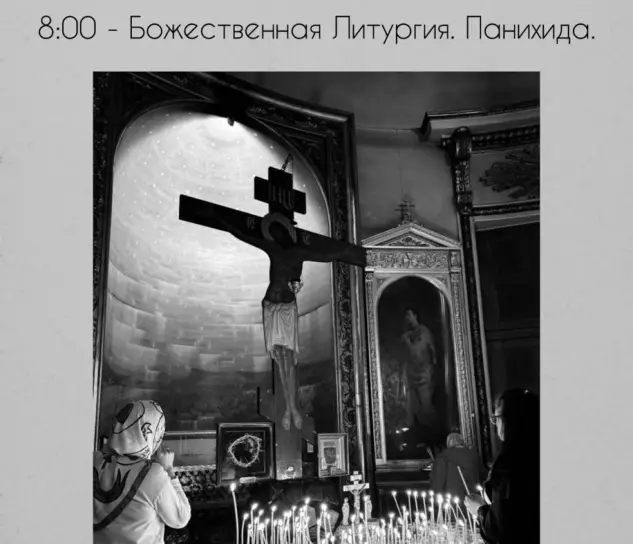 Последняя Родительская суббота Великого поста